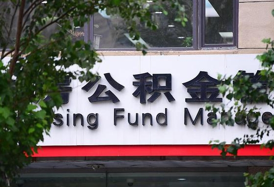 公积金要取-广元公积金代办平台